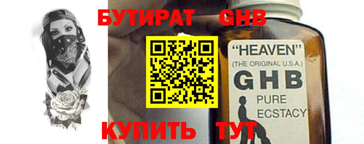 Бутират вода  Вход с VPN  БУТИРАТ  Бугуруслан 