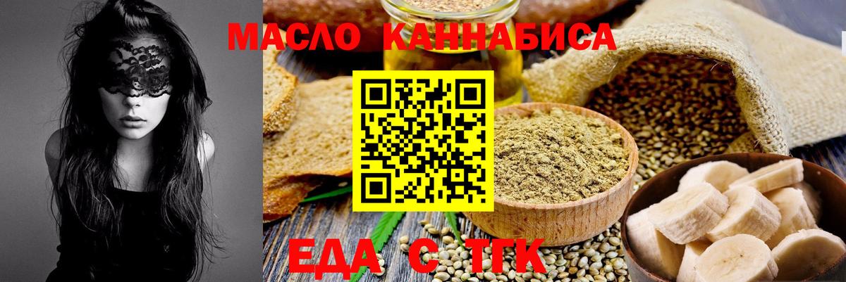 Еда ТГК марихуана  Вход с VPN  Бугуруслан 