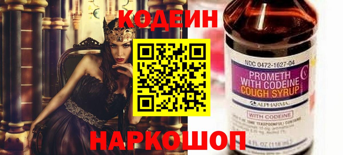 Кодеин Purple Drank  Вход с VPN  Кодеин напиток Lean (лин)  Бугуруслан 
