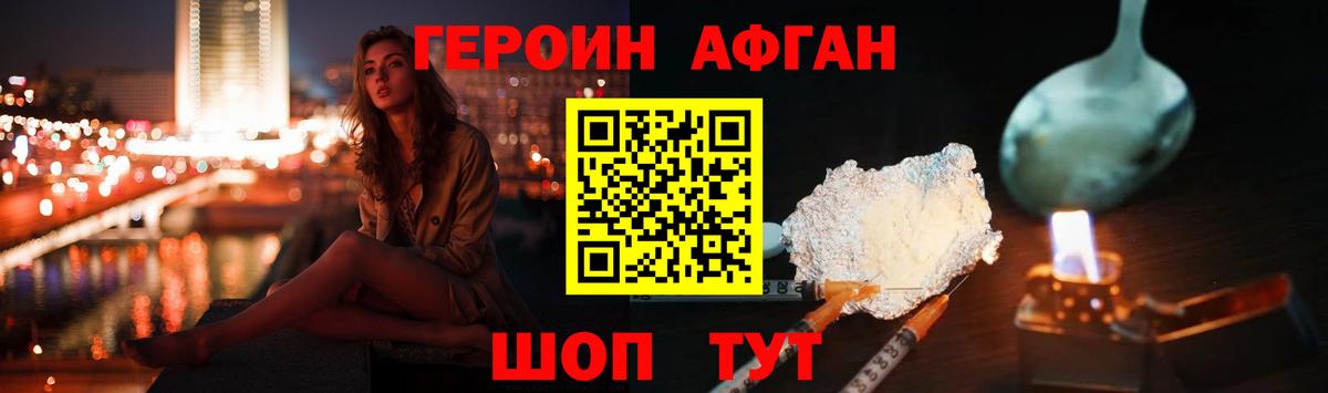 Героин хмурый Бугуруслан