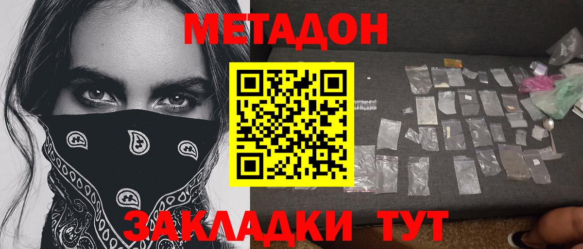 МЕТАДОН белоснежный  Вход с VPN  Бугуруслан 